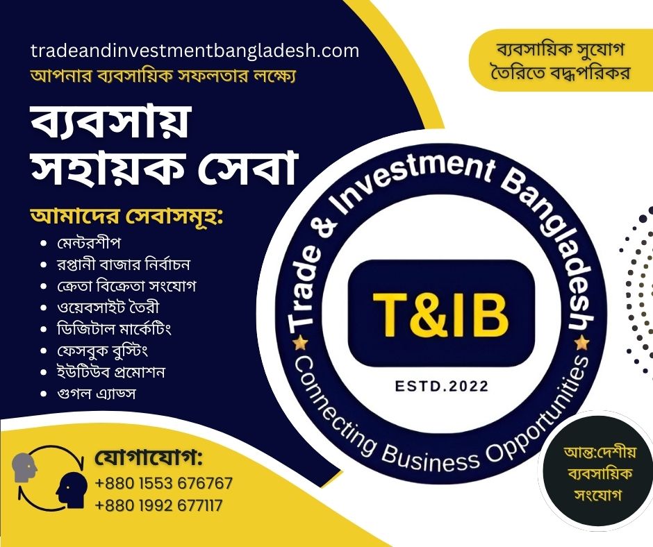 বাংলাদেশের বাজারে প্রবেশের জন্য পরামর্শ সেবা