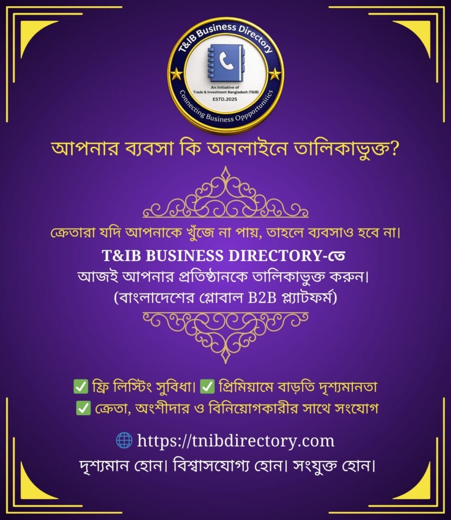 বাংলাদেশে সাপ্লায়ার্স ডিরেক্টরি