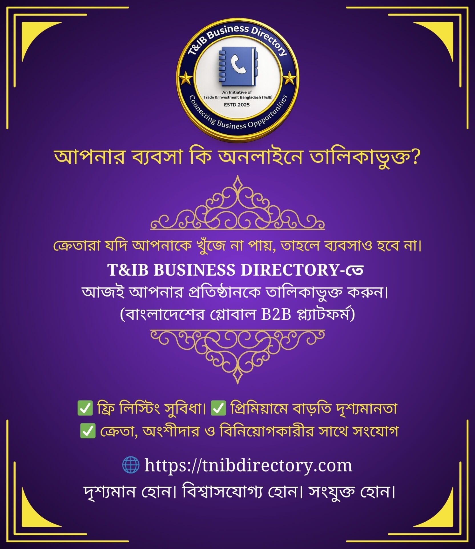 বাংলাদেশে সাপ্লায়ার্স ডিরেক্টরি