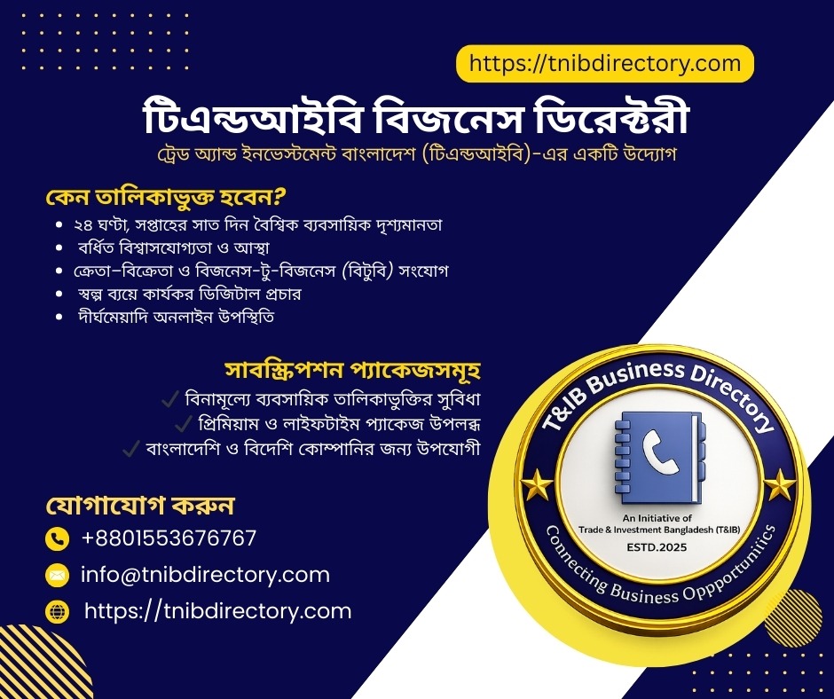 বাংলাদেশে ম্যানুফ্যাকচারার্স ডিরেক্টরি