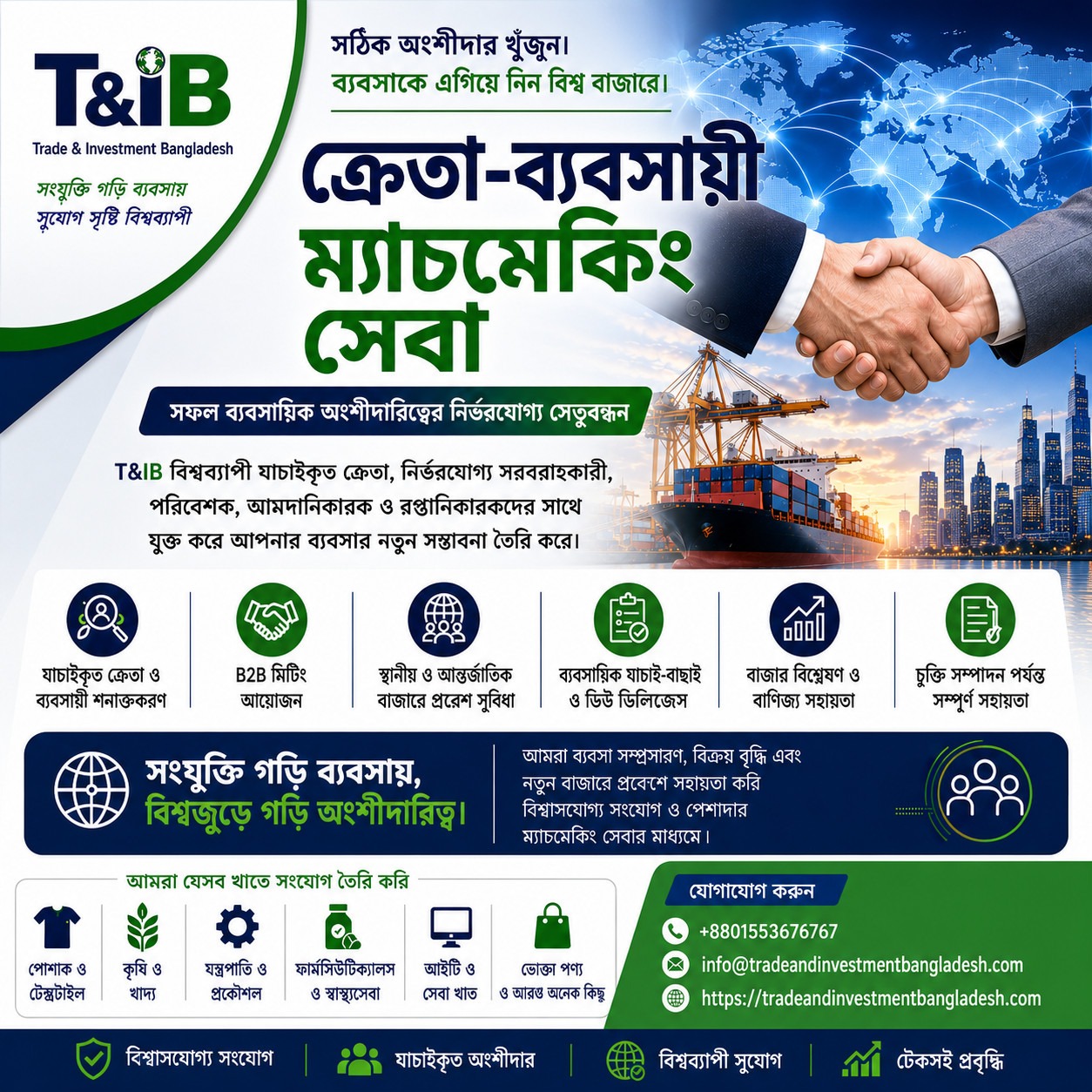 বাংলাদেশে রপ্তানি পরামর্শক