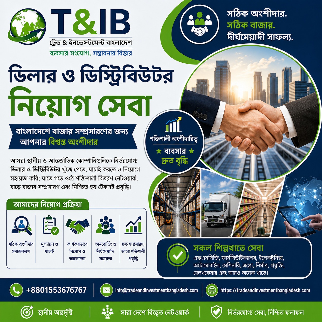 বাংলাদেশে রপ্তানি পরামর্শক