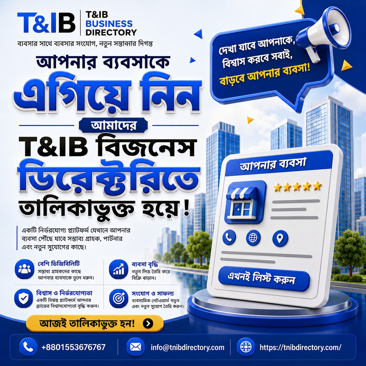 টিএণ্ডআইবি বিজনেস ডিরেক্টরি
