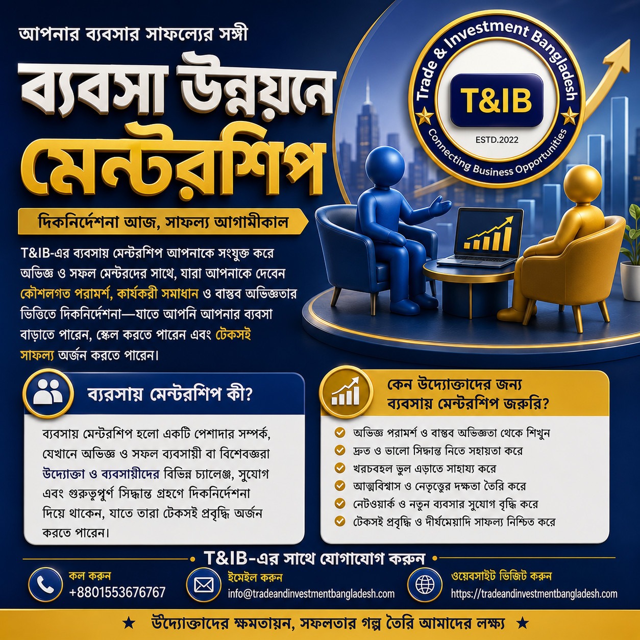 ব্যবসায় মেন্টরশিপ : উদ্যোক্তার সফলতার নির্ভরযোগ্য পথপ্রদর্শক