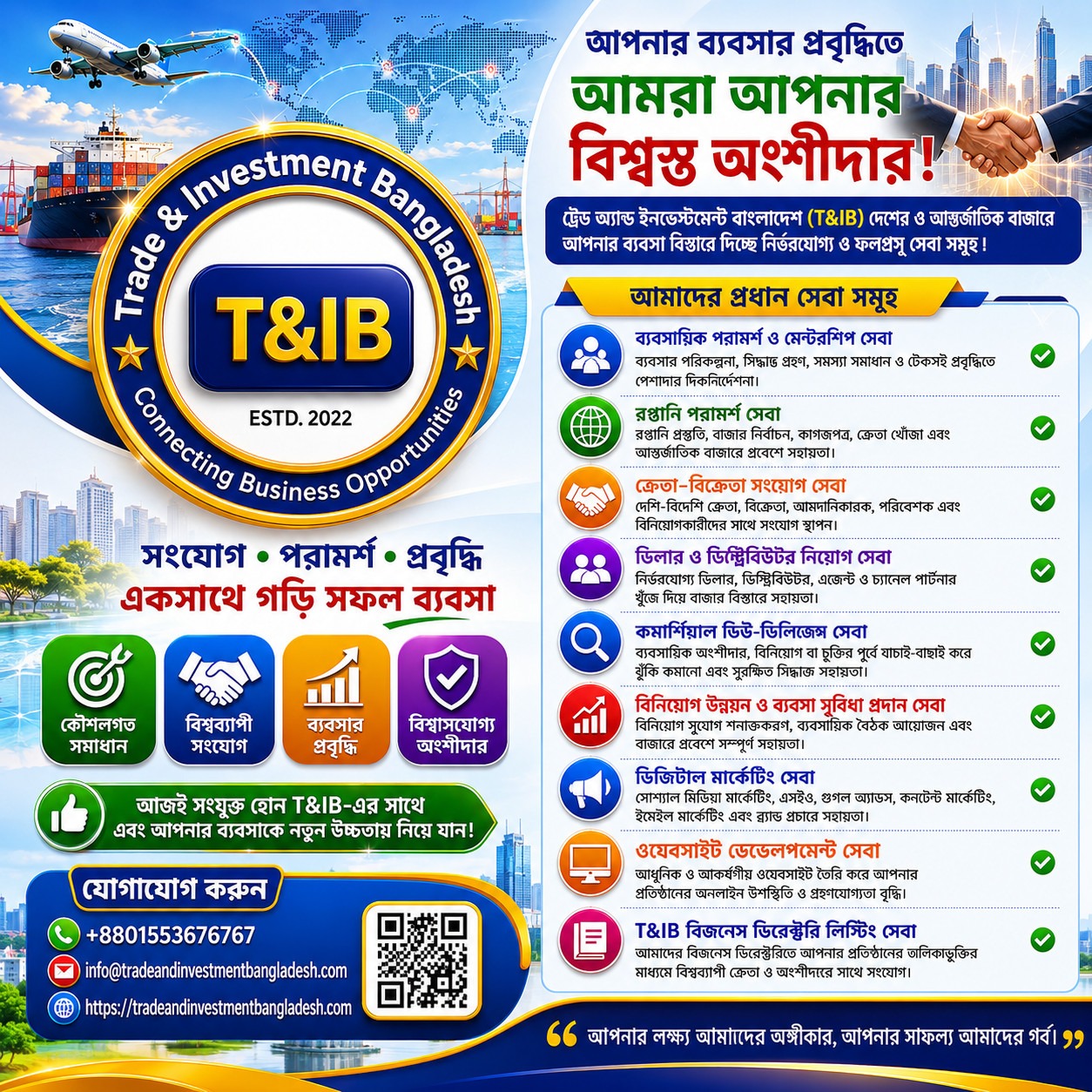 বাংলাদেশ–ব্রাজিল অর্থনৈতিক অংশীদারিত্বের ভবিষ্যৎ